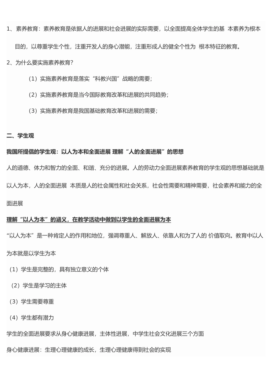 综合素质资料重点笔记打印资料全_第2页