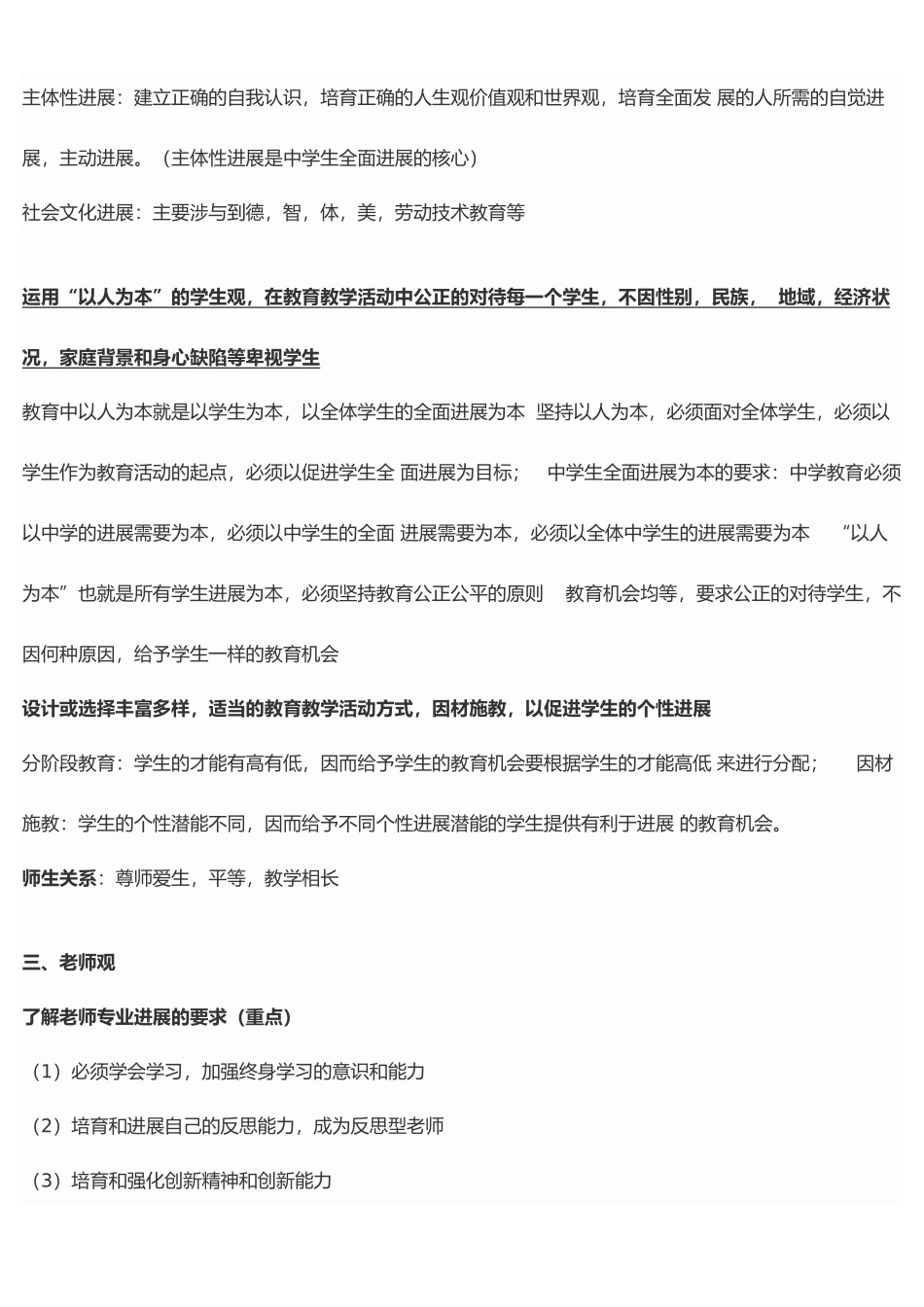 综合素质资料重点笔记打印资料全_第3页