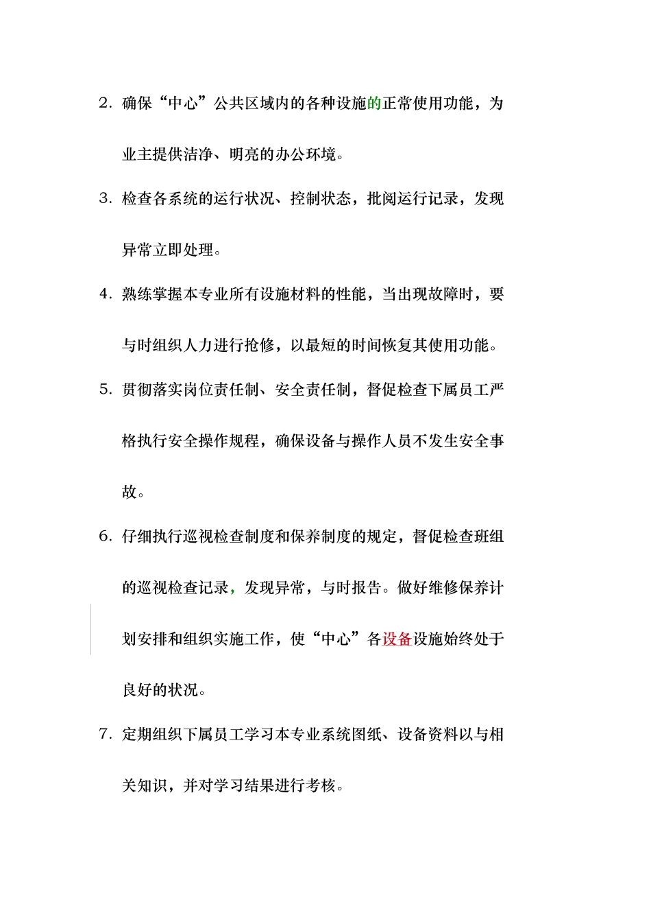 综合维修专业组岗位职责说明_第3页