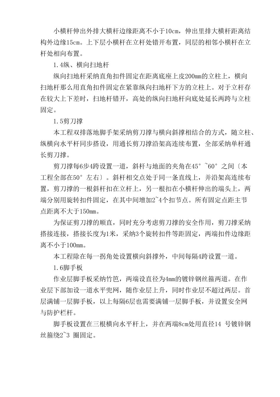 综合脚手架工程施工组织设计方案_第2页