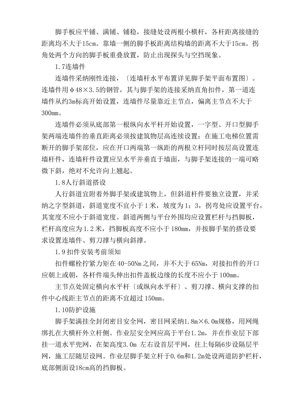 综合脚手架工程施工组织设计方案_第3页