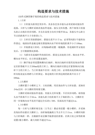 综合脚手架工程施工组织设计方案