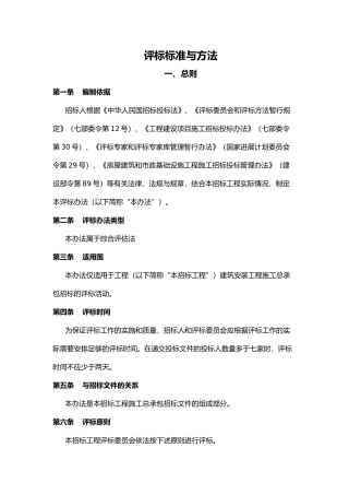 综合评估法评标办法示范文本资格后审资料全