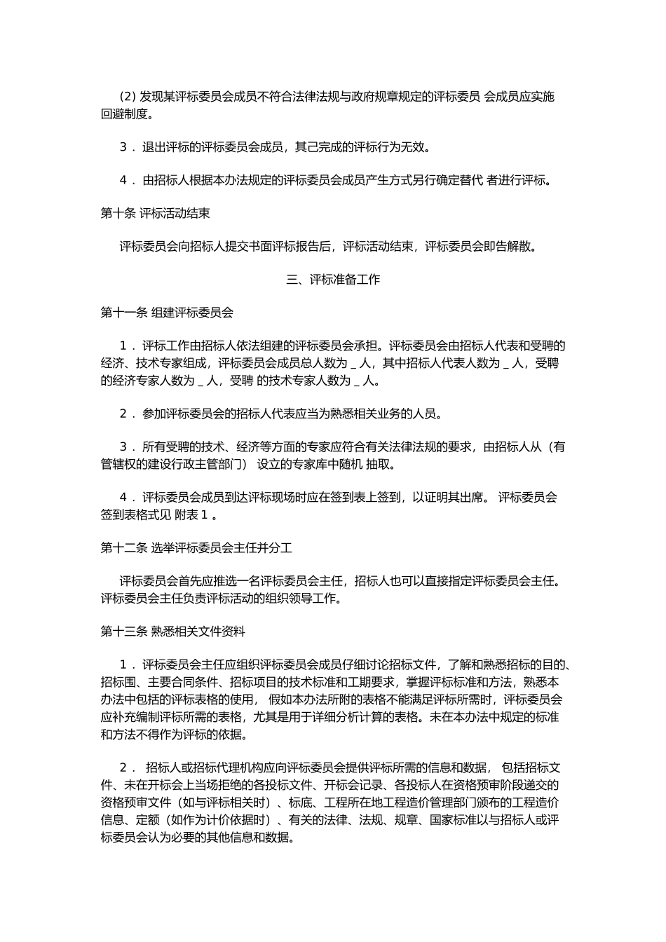综合评估法评标办法示范文本_第3页