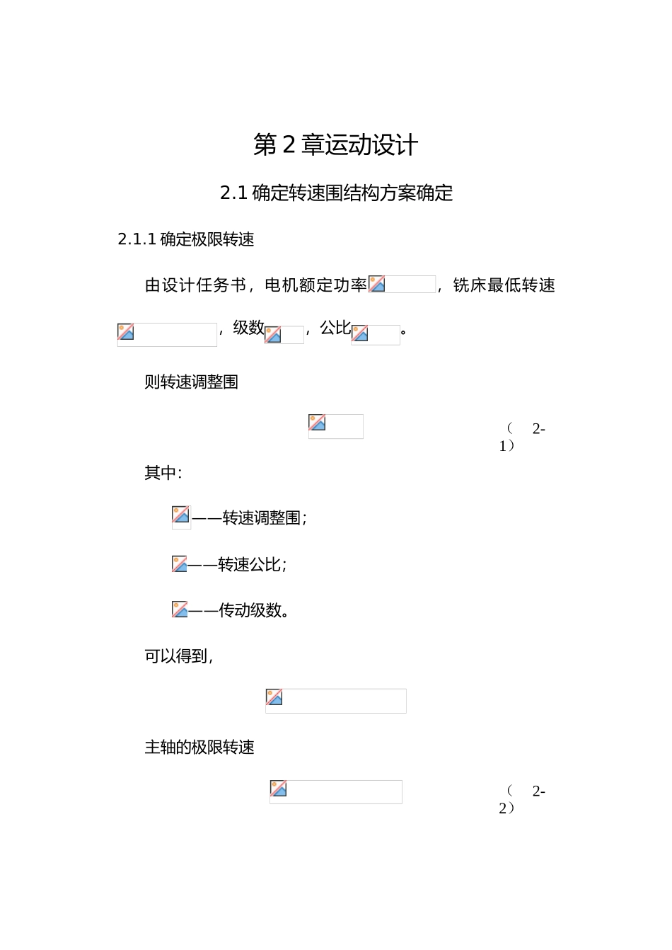 综合课程设计二—卧式升降台铣床17级转速主系统设计说明_第3页