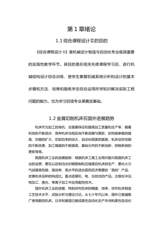 综合课程设计二—卧式升降台铣床17级转速主系统设计说明