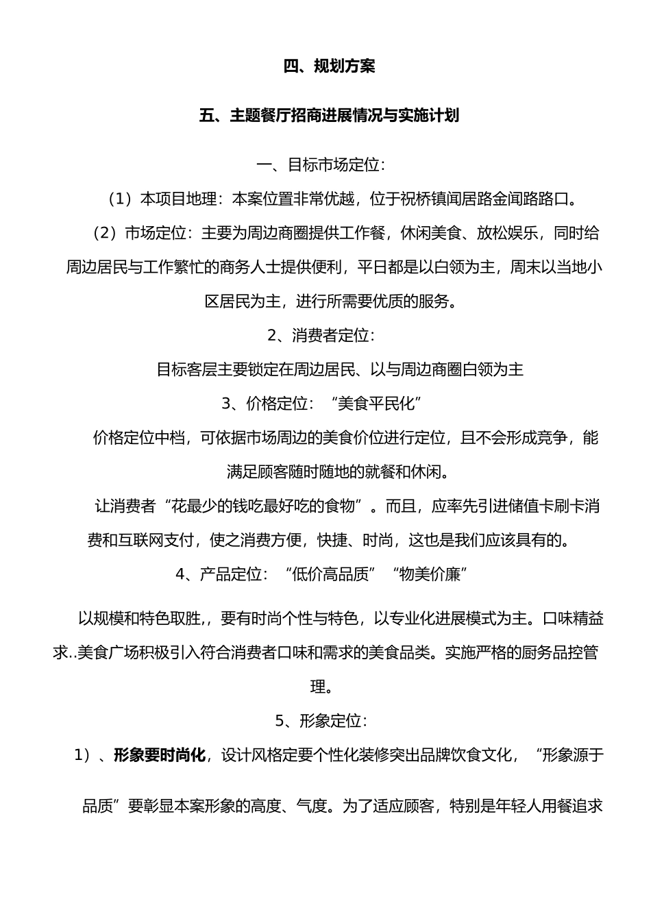 综合美食广场招商方法_第2页