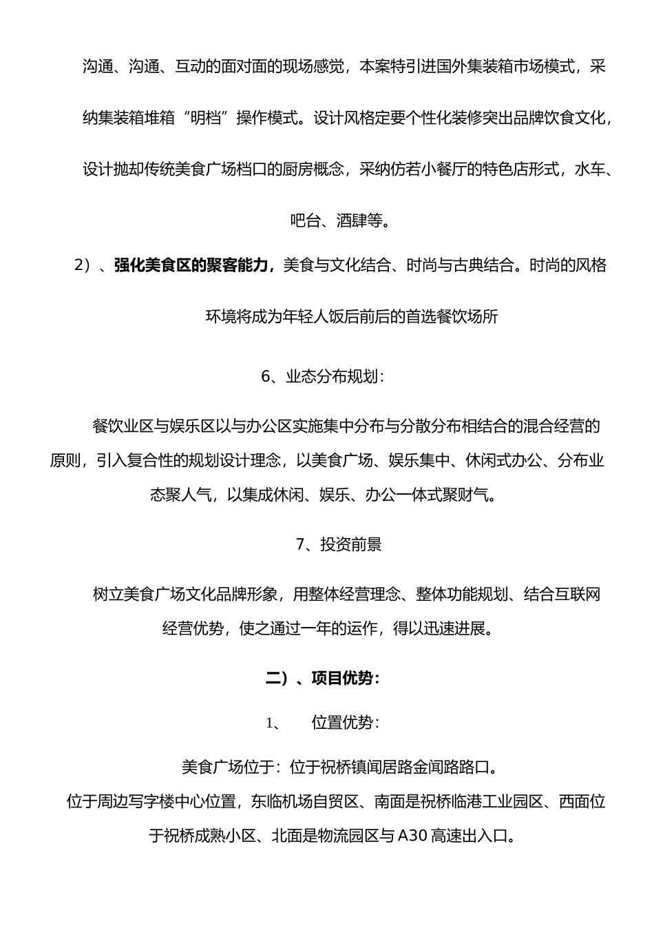 综合美食广场招商方法_第3页