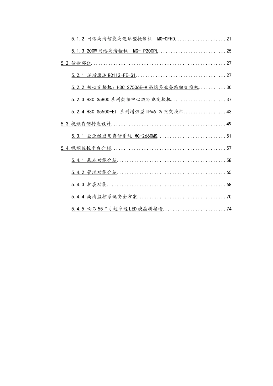 综合视频监控管理系统设计方案_第2页