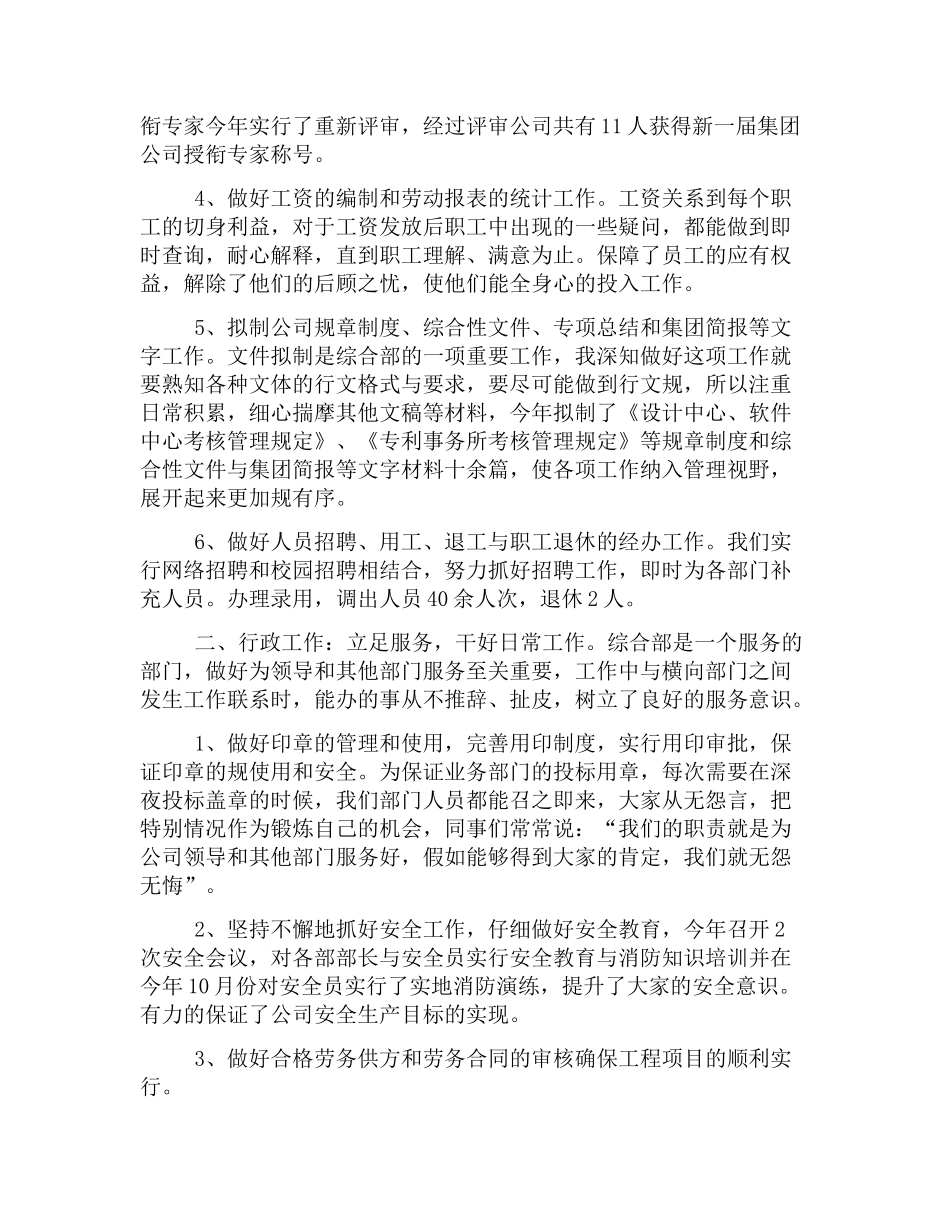 综合部述职报告范文_第2页