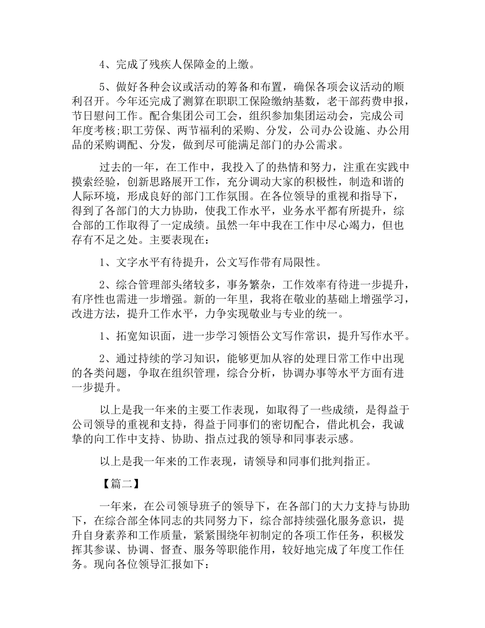 综合部述职报告范文_第3页