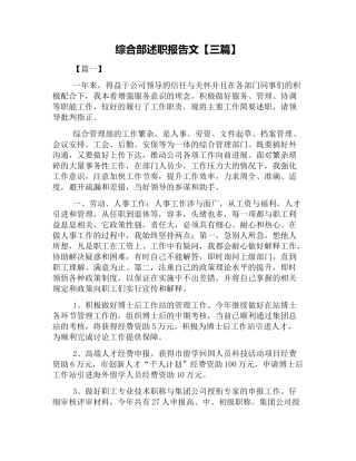 综合部述职报告范文