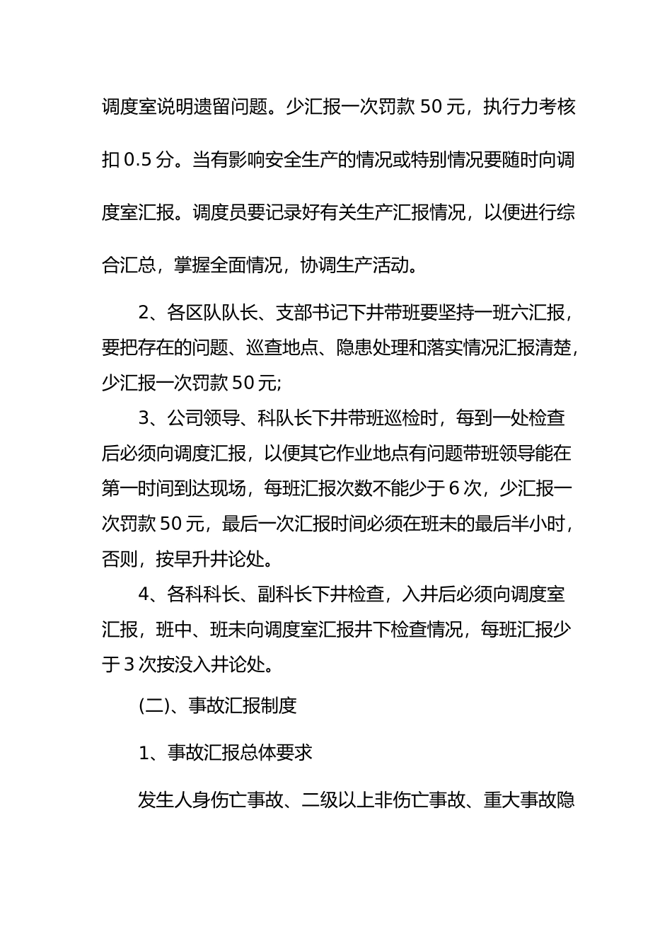 综合调度室管理制度_第2页