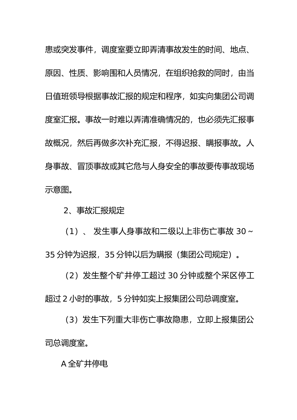 综合调度室管理制度_第3页