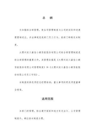 综合部管理制度大纲行政管理方面