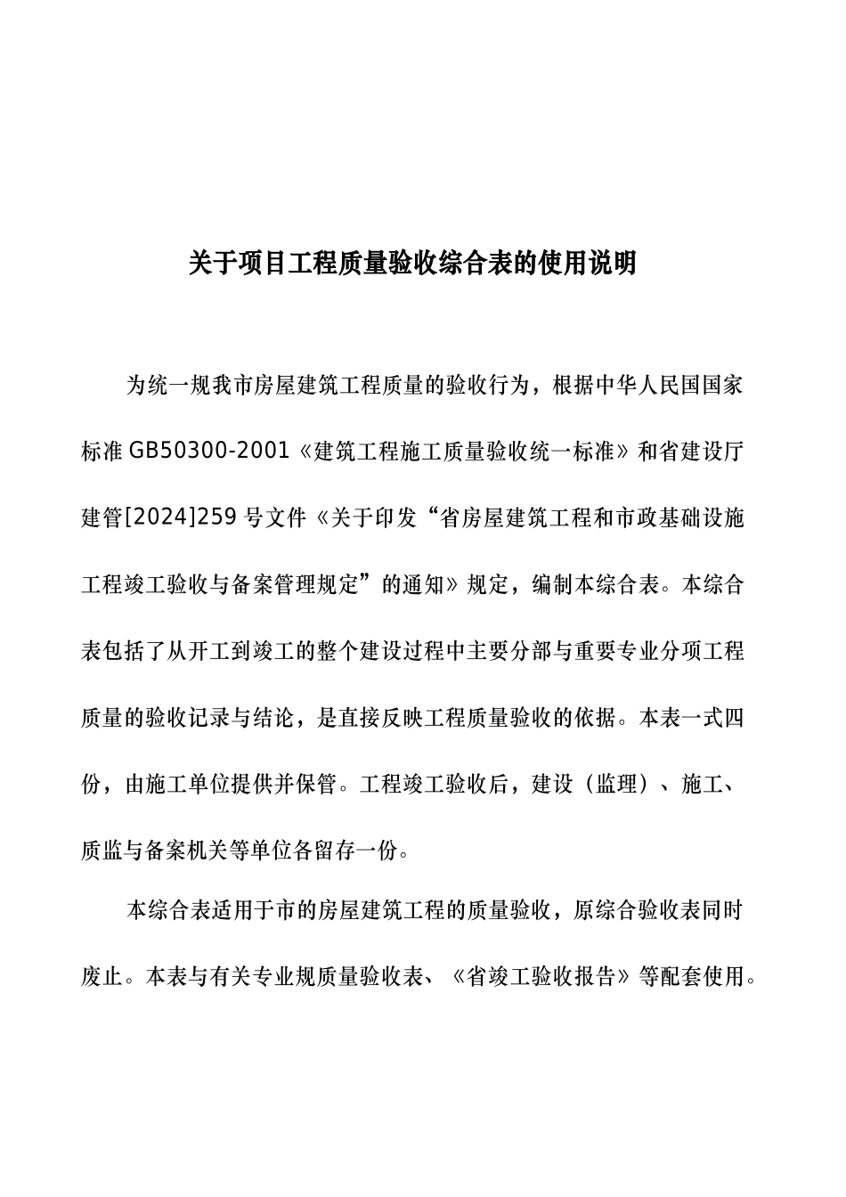 综合验收大表部分内容00_第2页