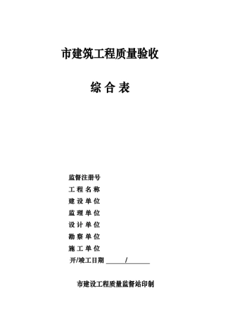 综合验收大表部分内容00