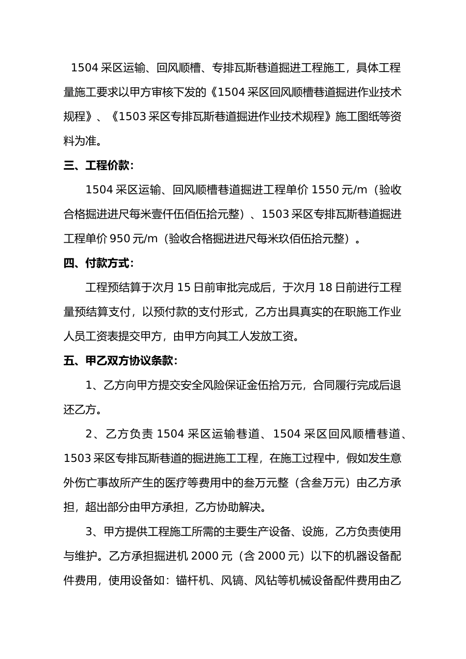 综掘巷道工程承包协议书范本_第3页