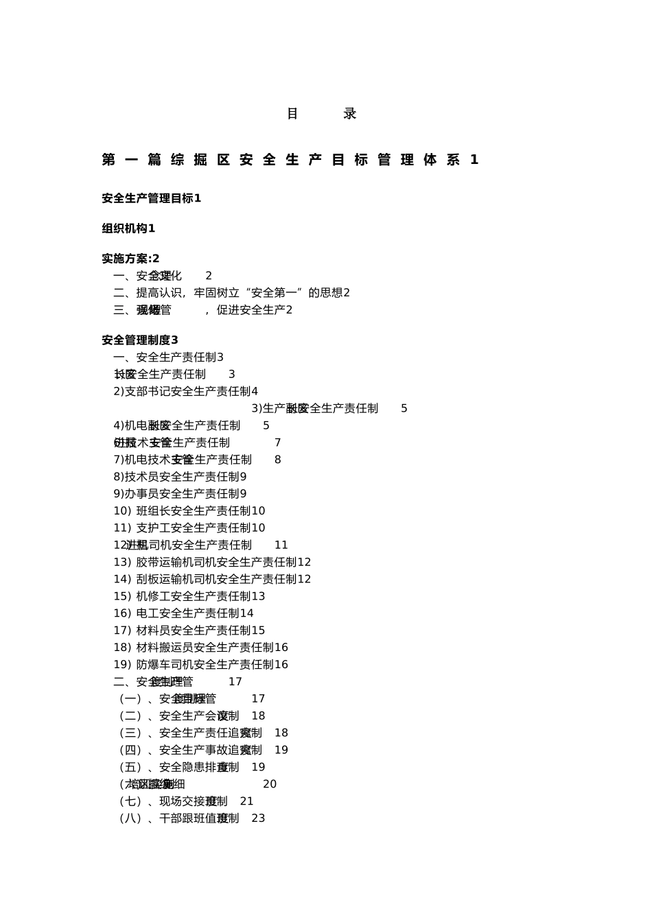 综掘区各项管理制度汇编_第2页