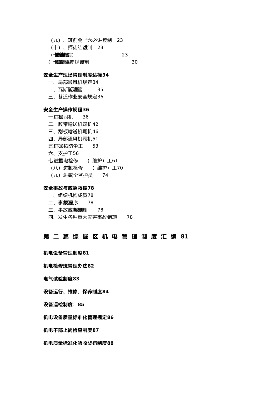 综掘区各项管理制度汇编_第3页