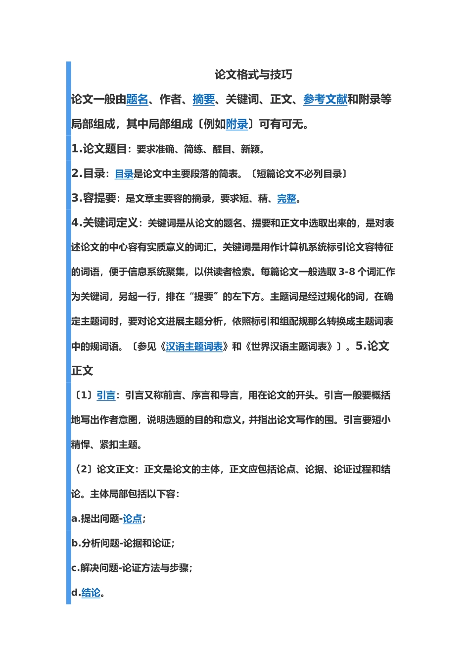 综述论文格式及技巧_第1页