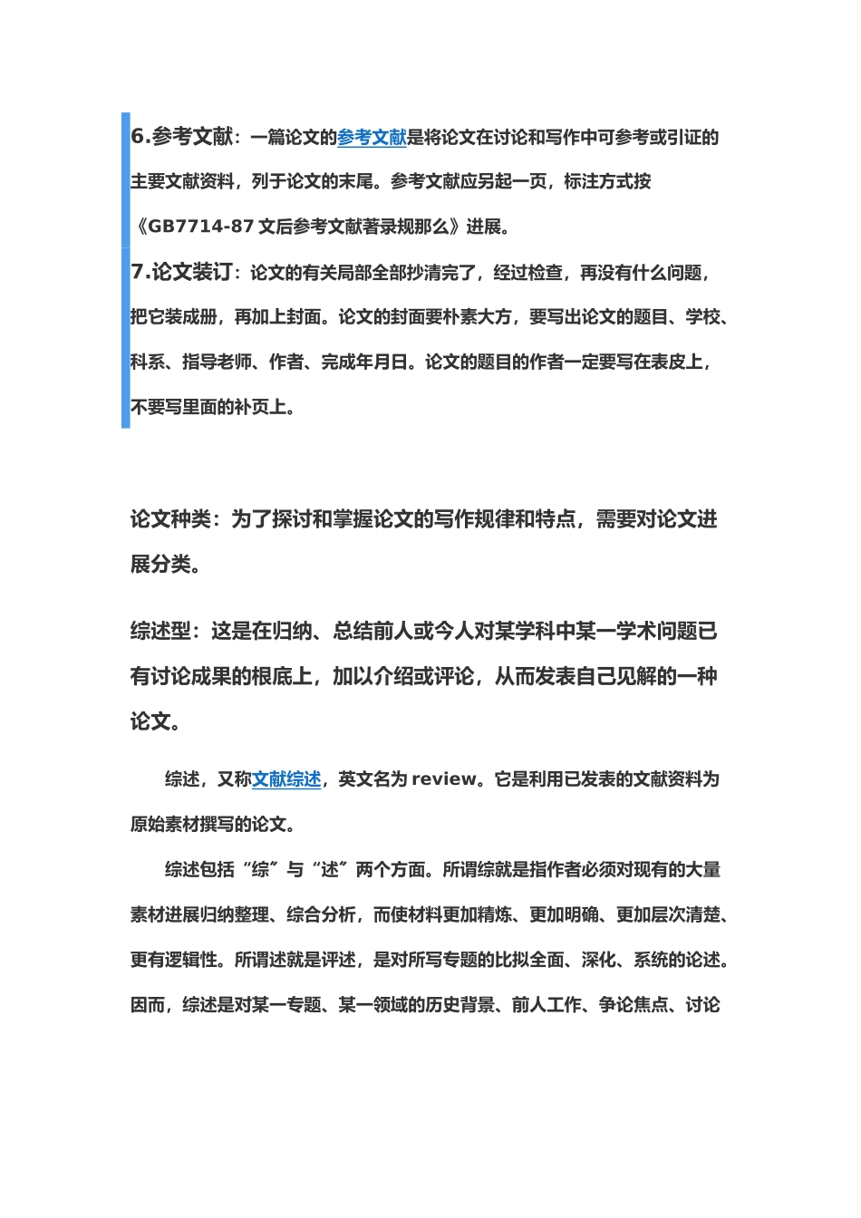 综述论文格式及技巧_第2页