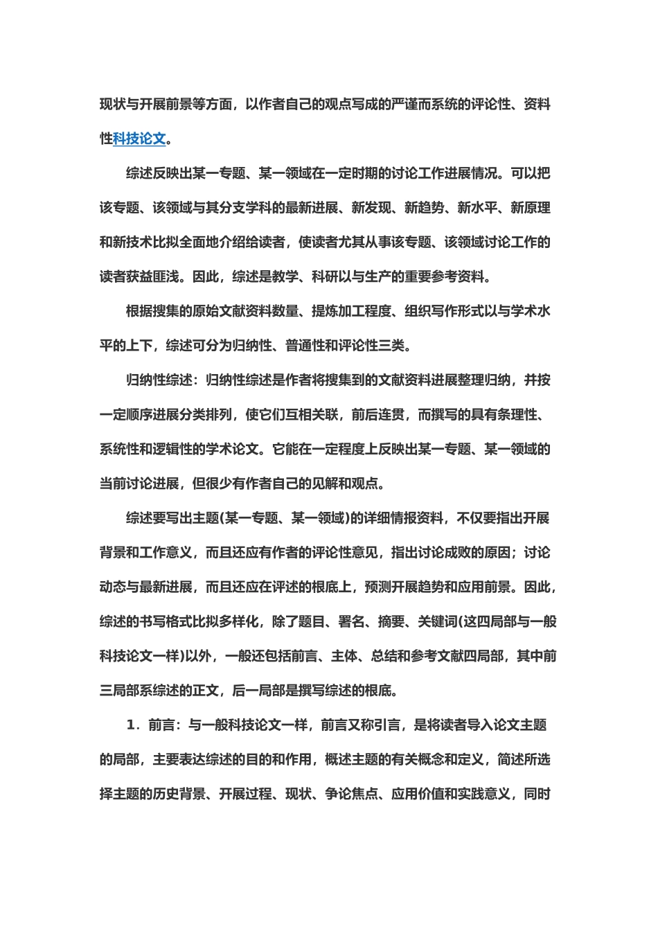 综述论文格式及技巧_第3页