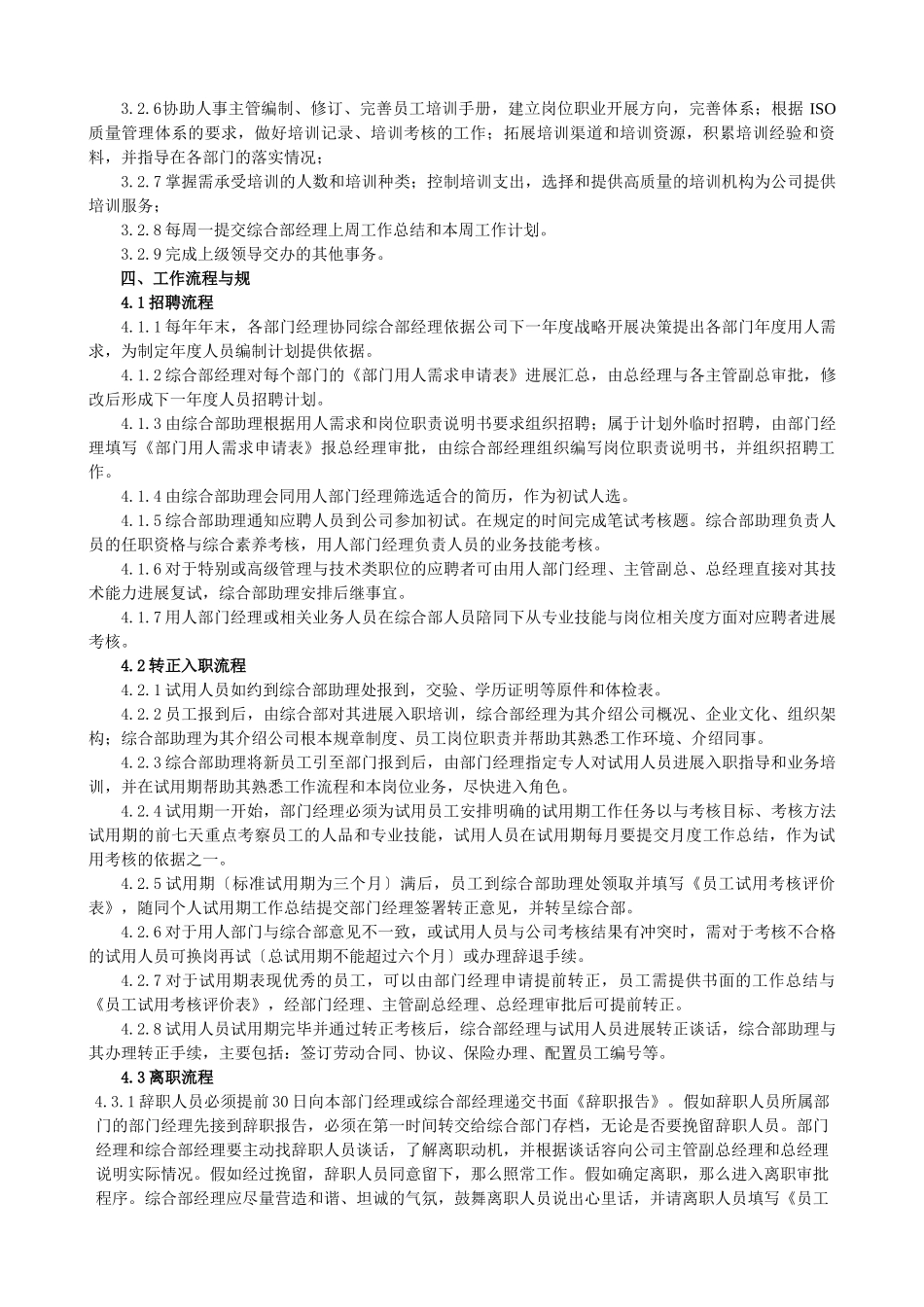 综合部管理制度_第2页