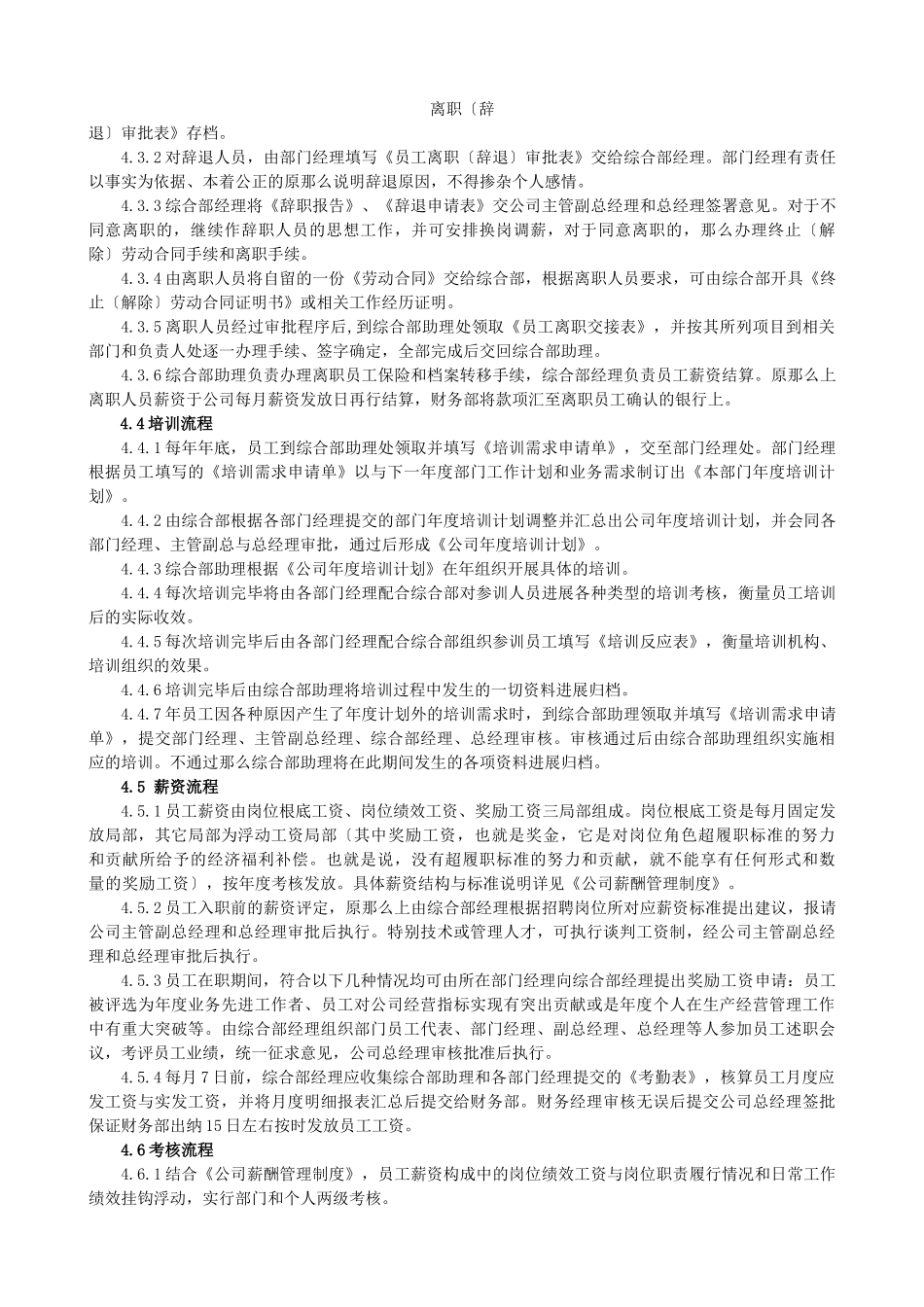 综合部管理制度_第3页