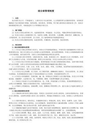 综合部管理制度