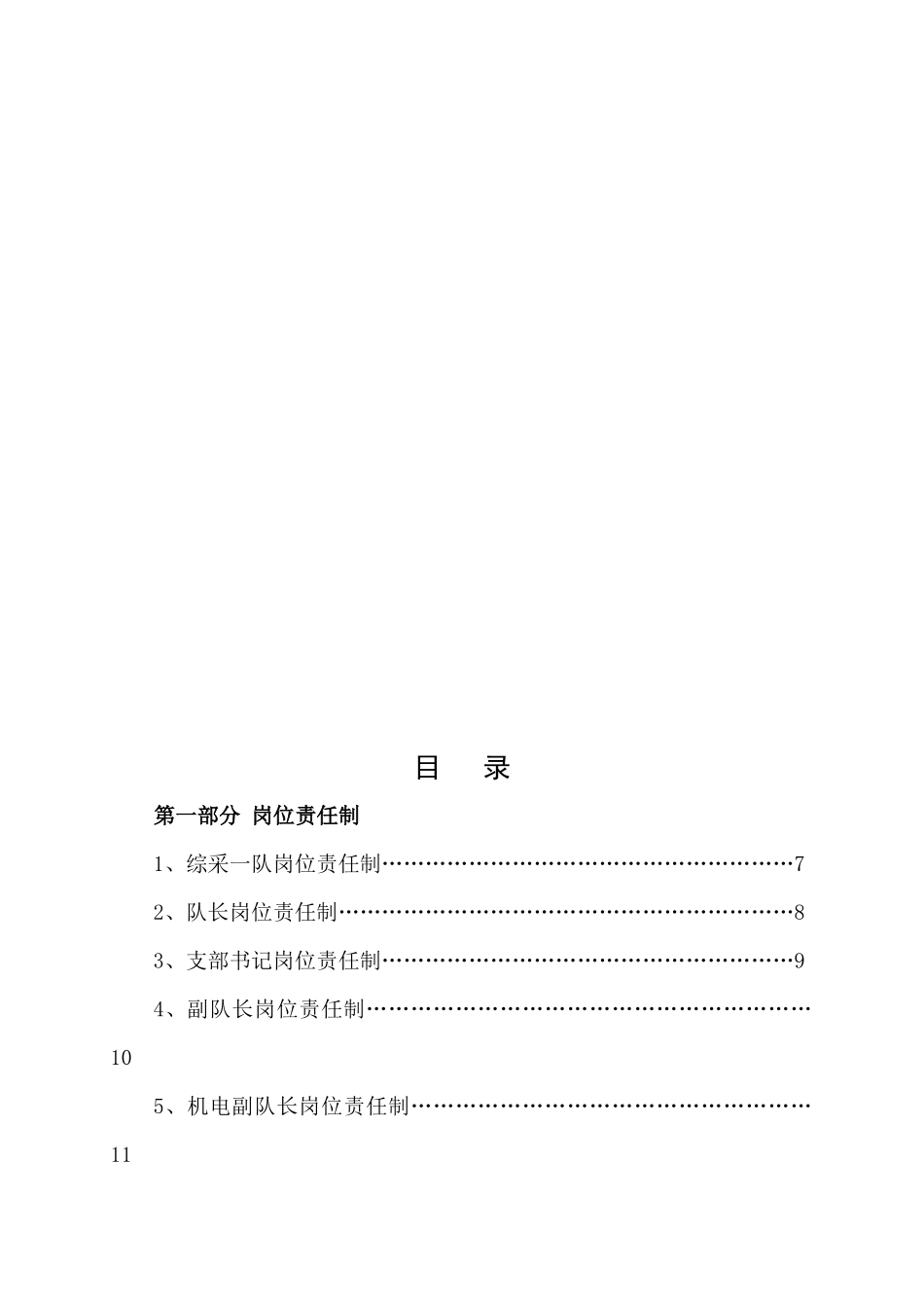 综采二队制度汇编_第3页