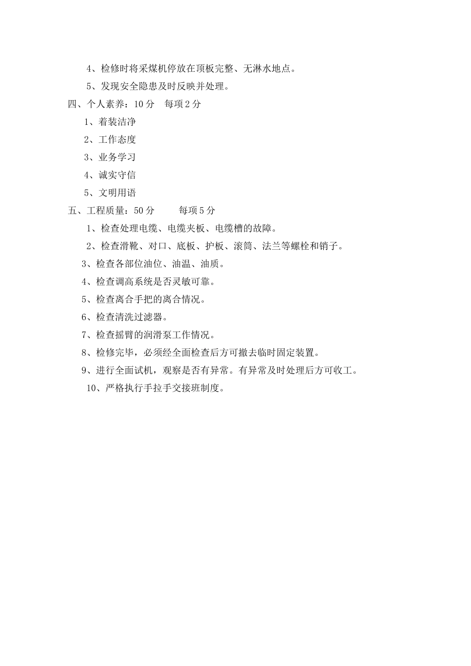 综采一队岗位考核百分制考核标准_第3页