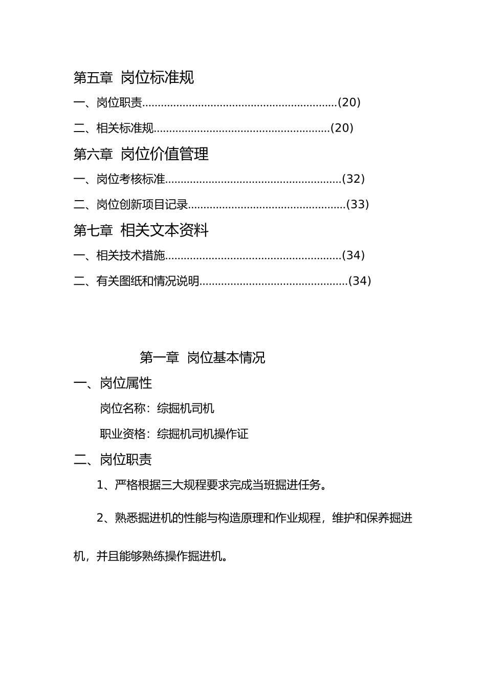 综掘机司机岗位作业指导书_第2页