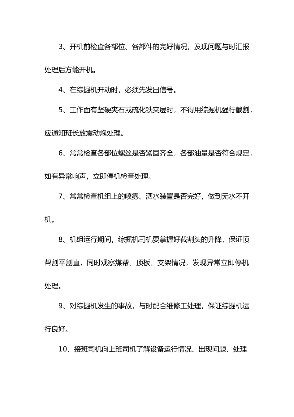 综掘机司机岗位作业指导书_第3页