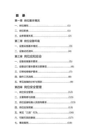 综掘机司机岗位作业指导书
