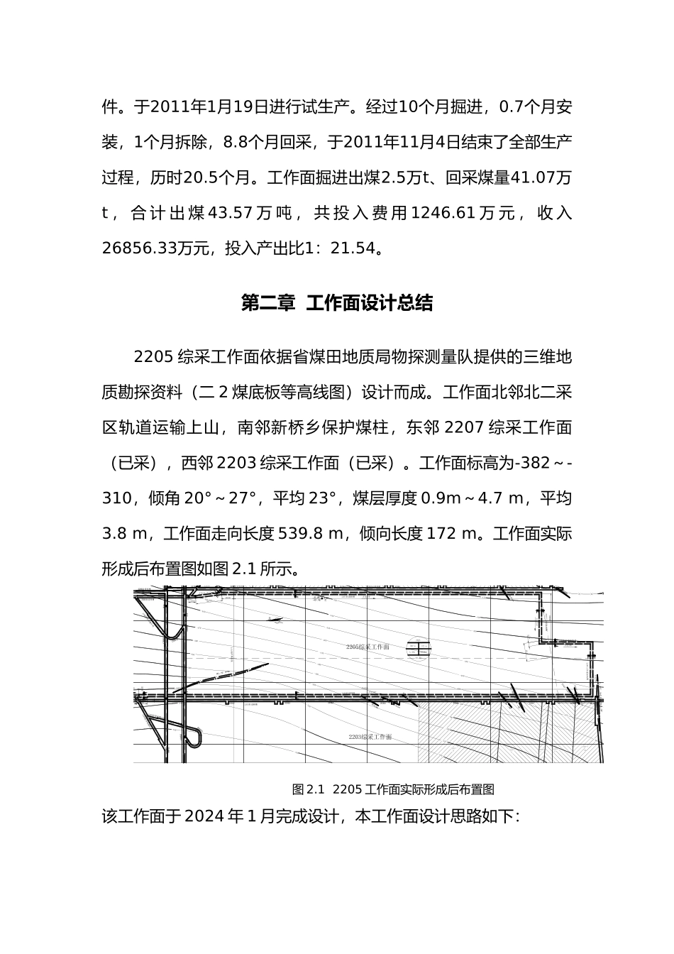综采工作面全面总结_第2页