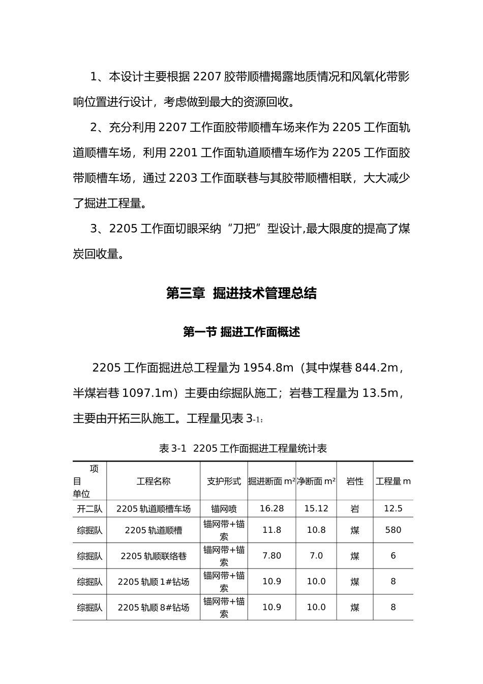 综采工作面全面总结_第3页