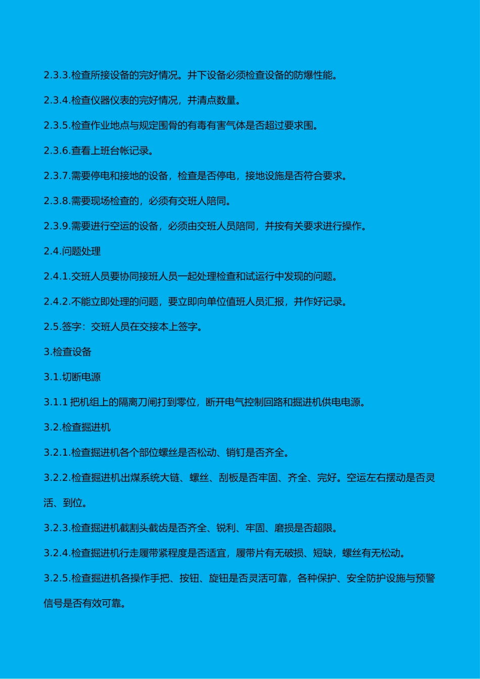 综掘机司机岗位作业操作标准_第2页