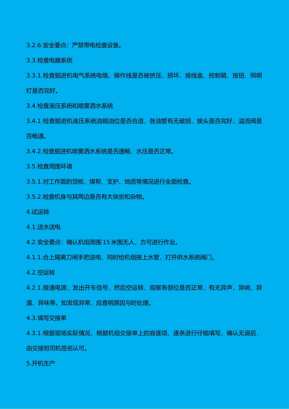 综掘机司机岗位作业操作标准_第3页