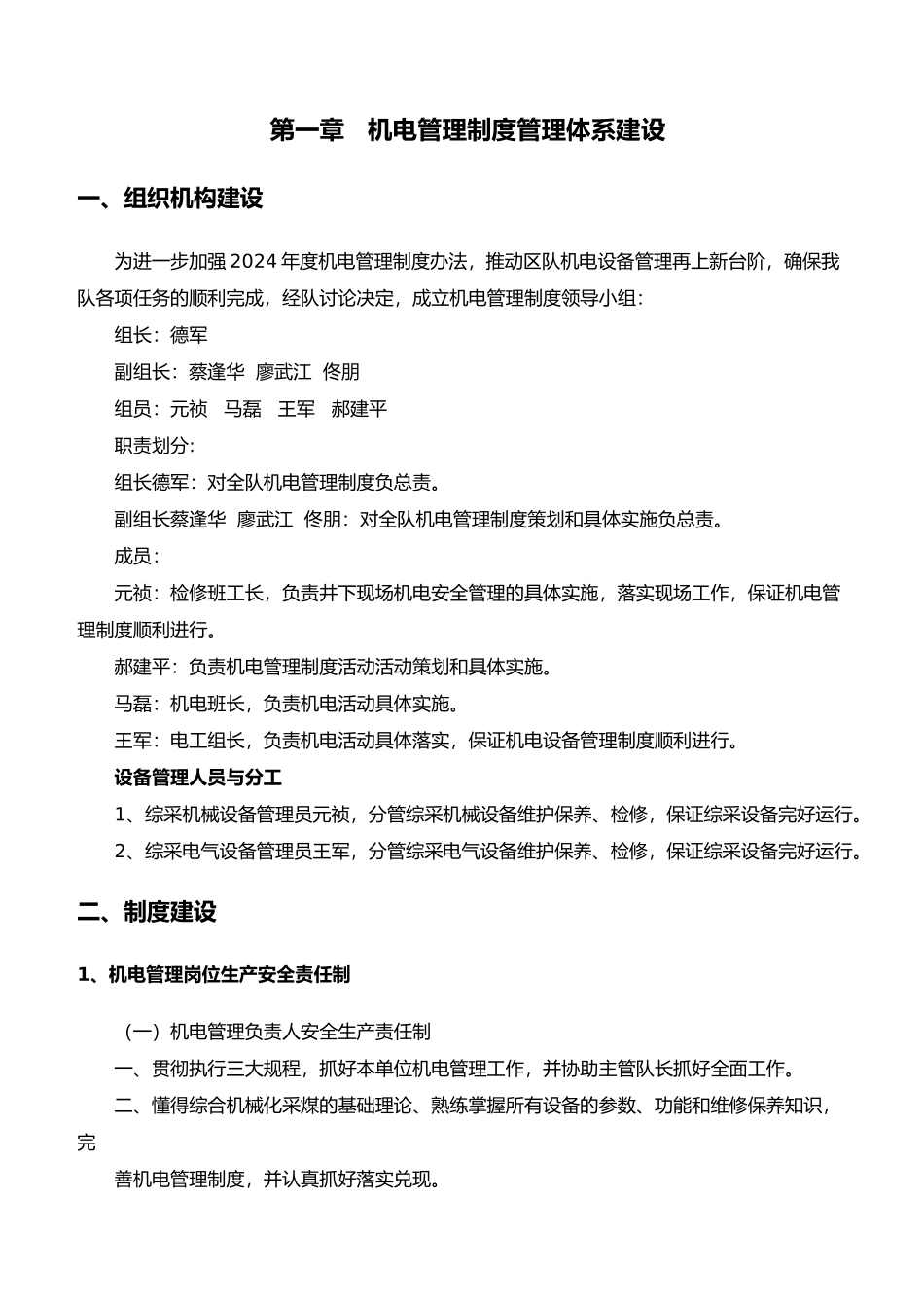 综采工区机电管理制度汇编_第3页