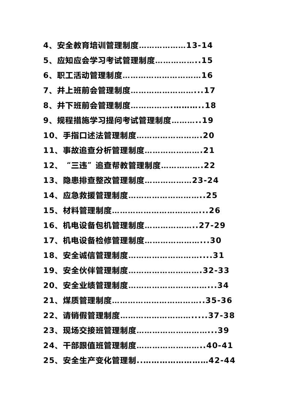 综采工作面管理制度编制_第2页