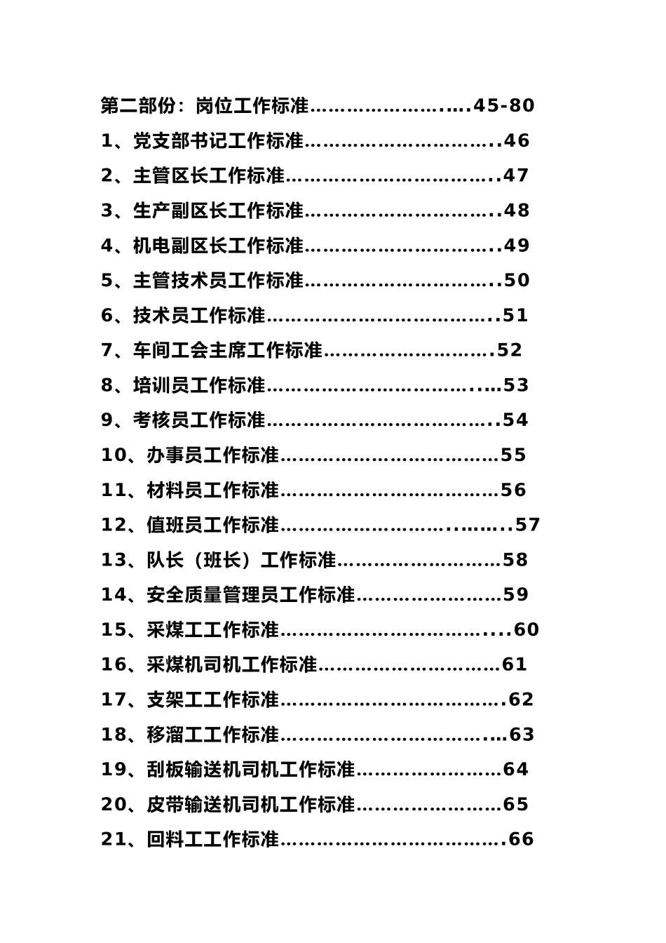 综采工作面管理制度编制_第3页