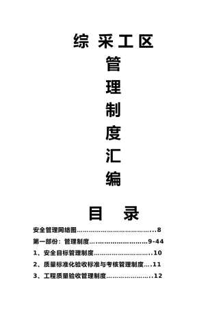 综采工作面管理制度编制