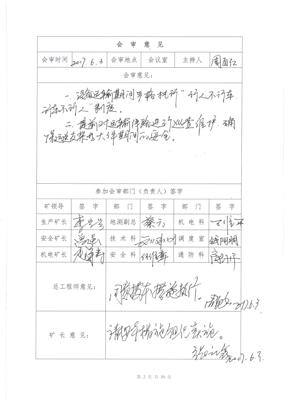 综采工作面运输及安装综采设备安全技术措施_第2页