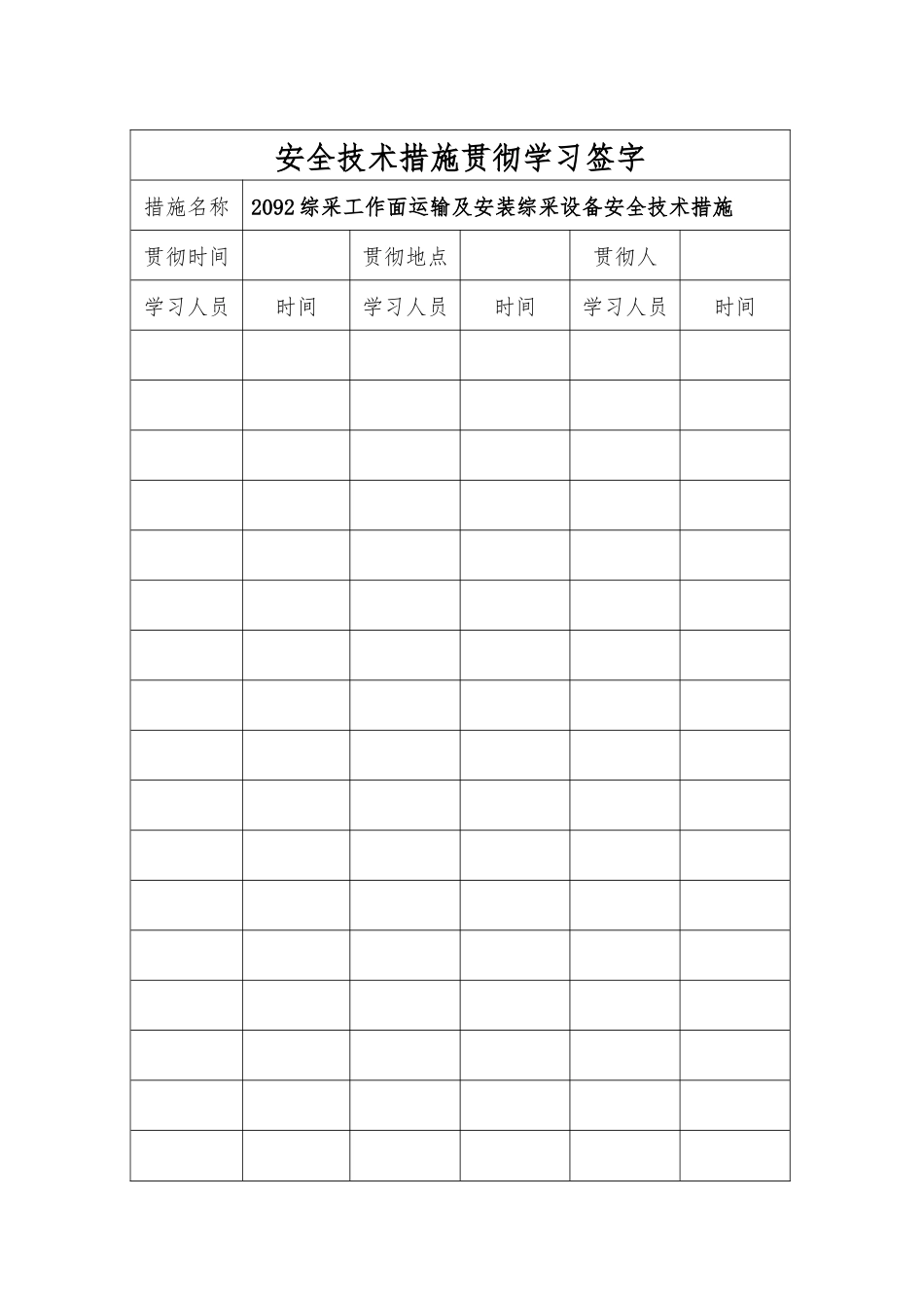 综采工作面运输及安装综采设备安全技术措施_第3页