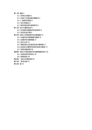综采工作面设备列车自移装置毕业设计计算说明书