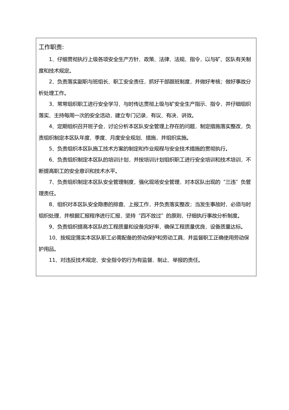 综采岗位说明书_第2页