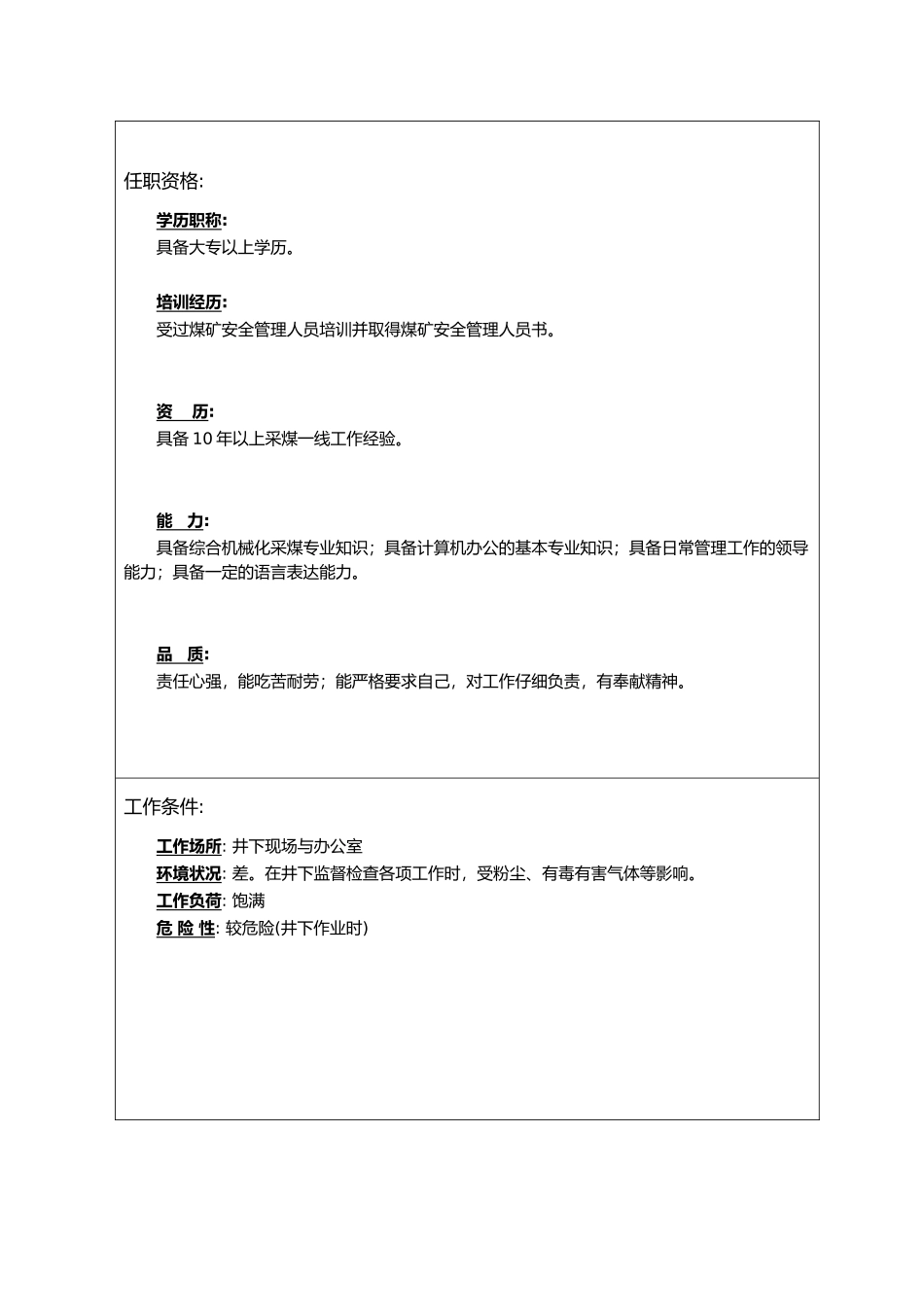 综采岗位说明书_第3页