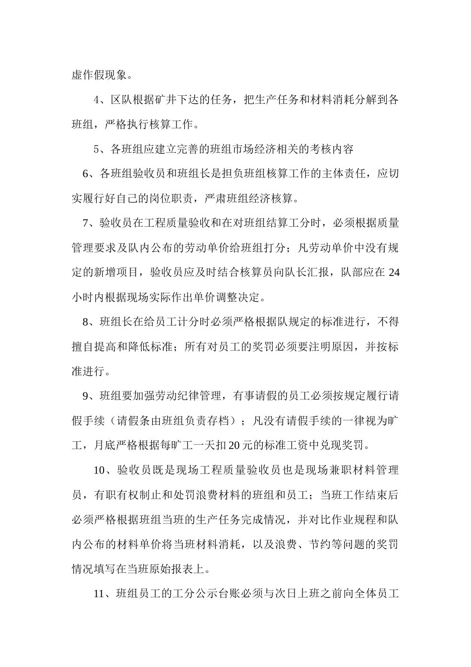 综采队市场化制度_第2页