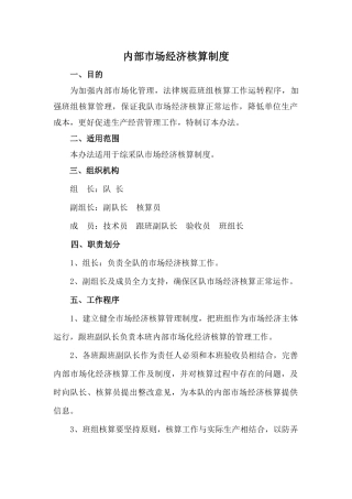 综采队市场化制度
